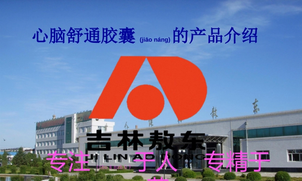 2022年医学专题—心脑舒通--心最新(1).ppt