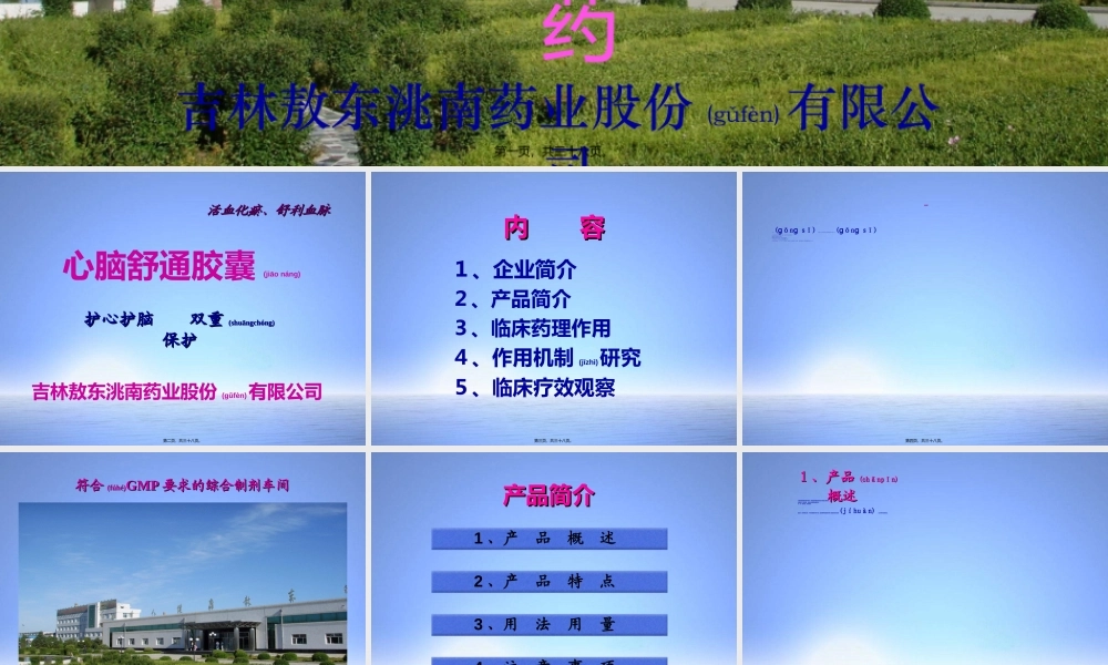 2022年医学专题—心脑舒通--心最新(1).ppt