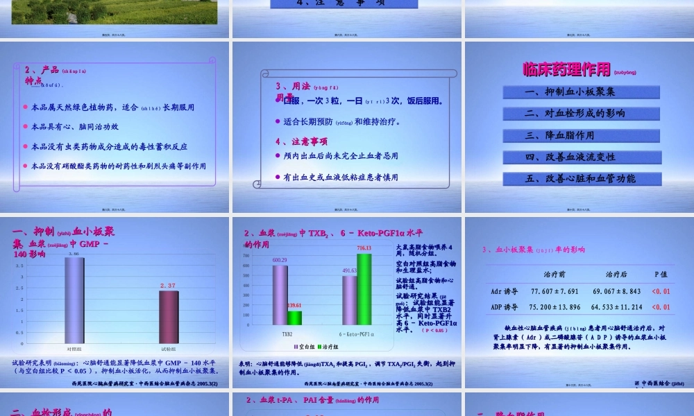 2022年医学专题—心脑舒通--心最新(1).ppt