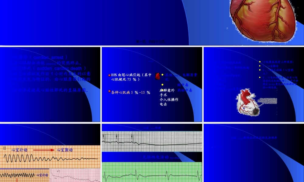 2022年医学专题—心脏骤停的抢救与配合(1).ppt