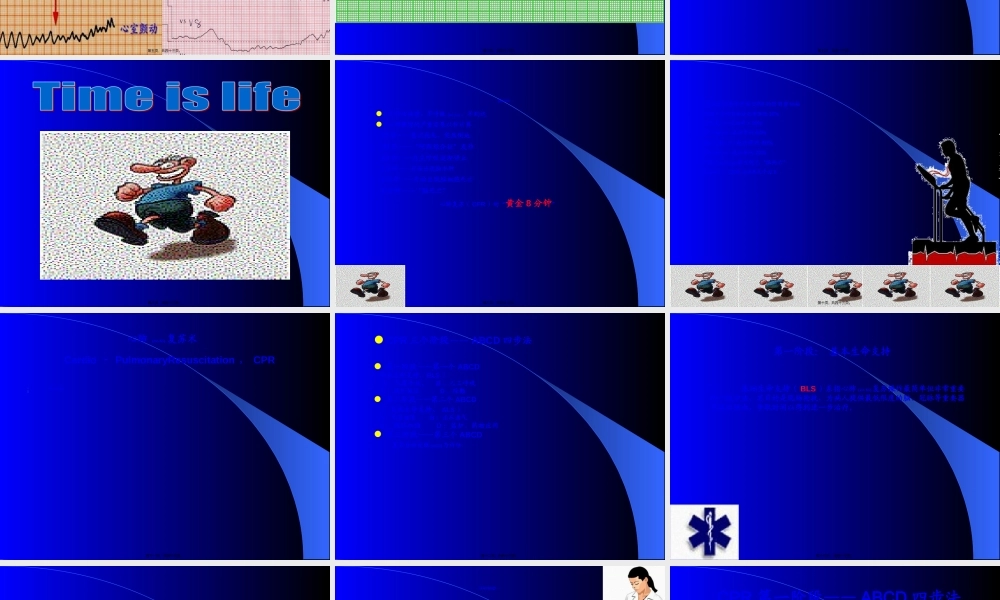 2022年医学专题—心脏骤停的抢救与配合(1).ppt