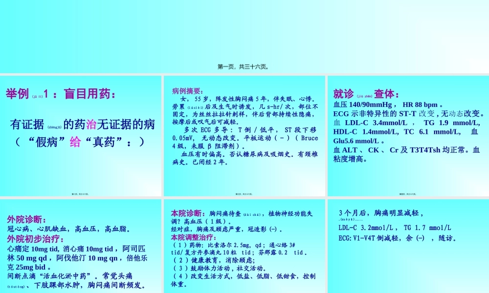 2022年医学专题—心血管病常见用药误区1精讲(1).ppt