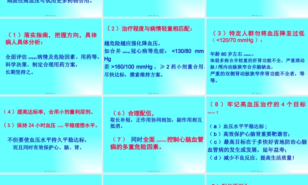 2022年医学专题—心血管病合理用药系列问答110(1).pptx