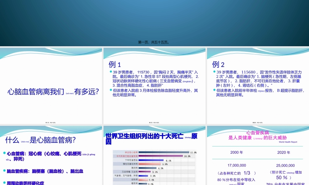 2022年医学专题—心脑血管防治(1).pptx