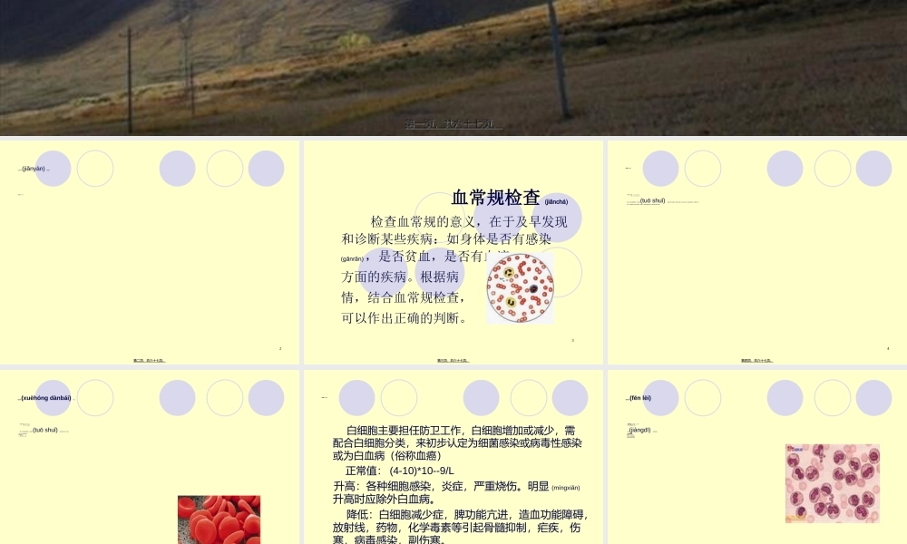 2022年医学专题—怎样看化验单【血常规、尿液常规、乙肝(1).ppt