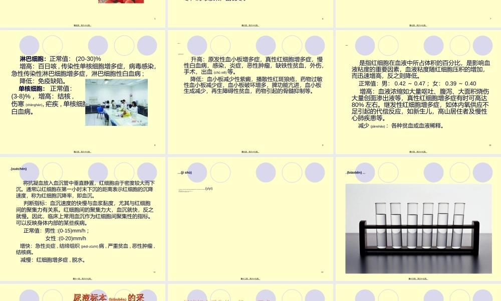 2022年医学专题—怎样看化验单【血常规、尿液常规、乙肝(1).ppt