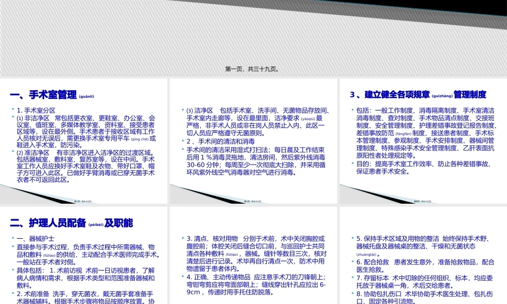 2022年医学专题—手术室出科小结(1).pptx