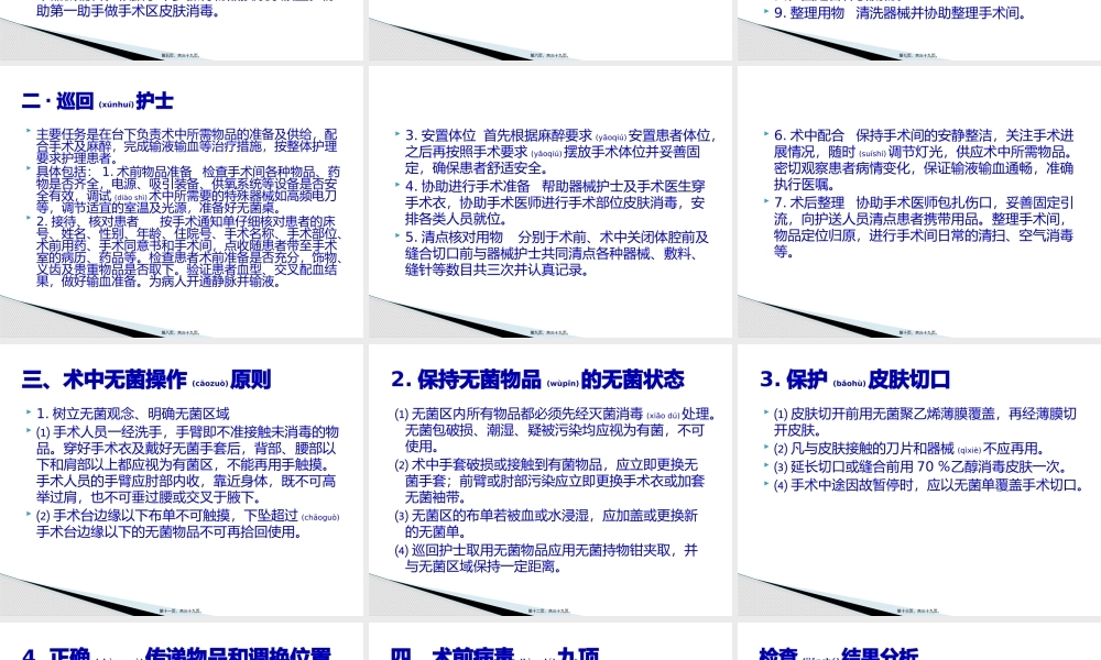 2022年医学专题—手术室出科小结(1).pptx