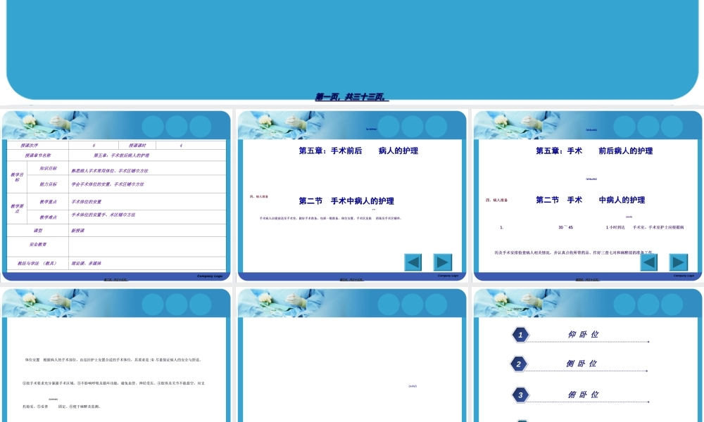2022年医学专题—手术体位在手术中的应用(1).ppt