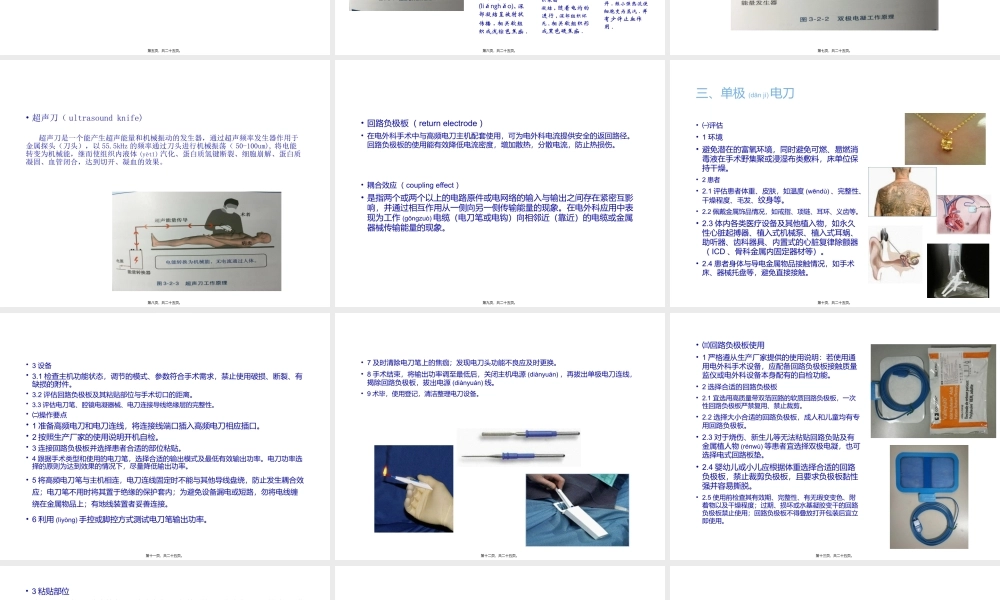 2022年医学专题—手术室电外科安全的使用(1).pptx