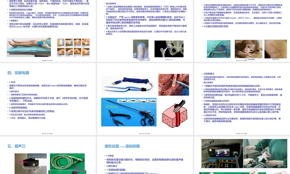 2022年医学专题—手术室电外科安全的使用(1).pptx