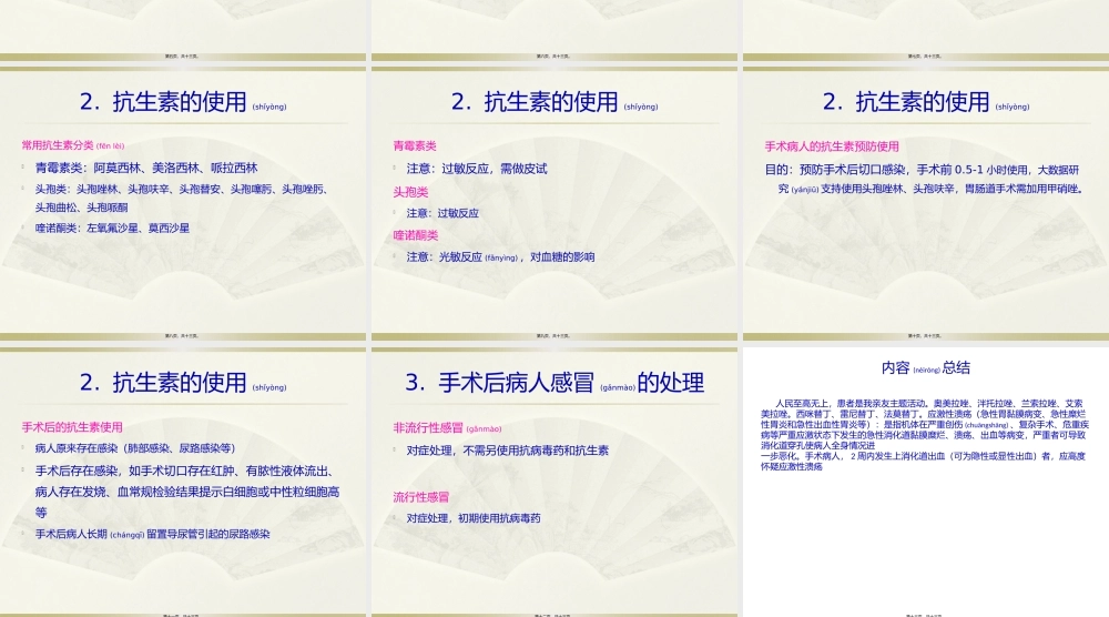 2022年医学专题—手术病人用药解答(普外科)(1).pptx