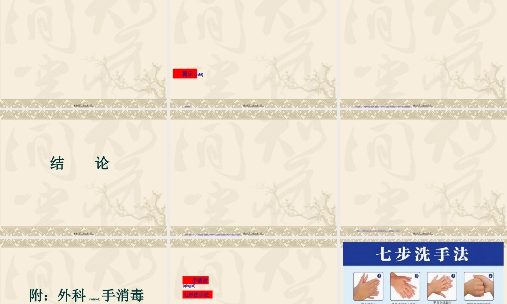 2022年医学专题—手术部位感染-段红伟(1).ppt