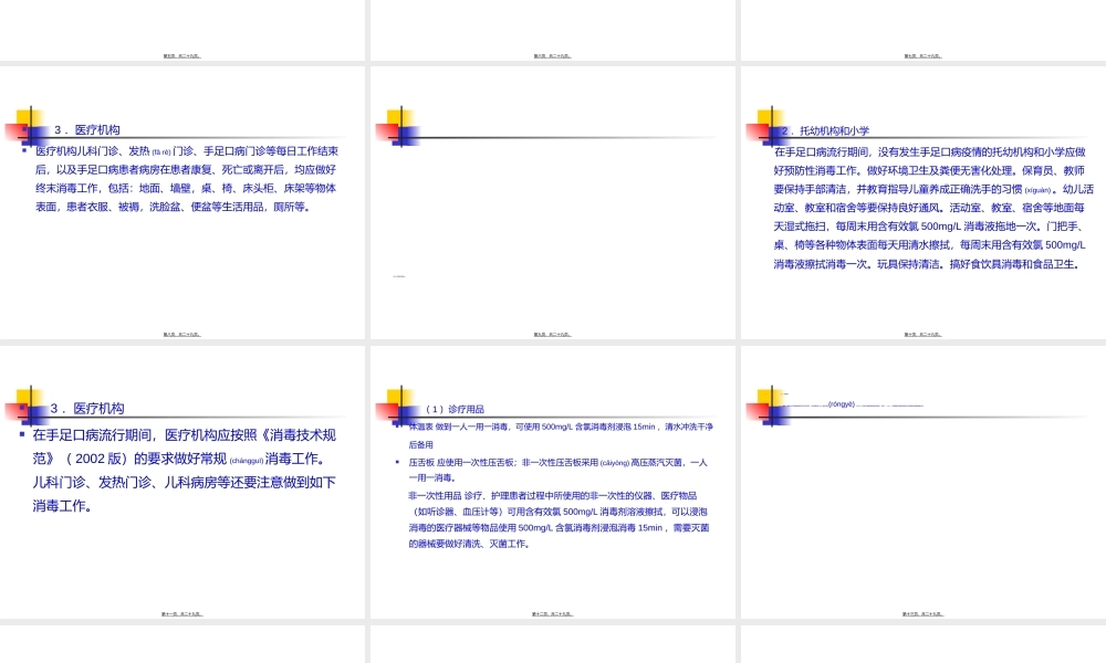 2022年医学专题—手足口病疫源地消毒指南(1).ppt