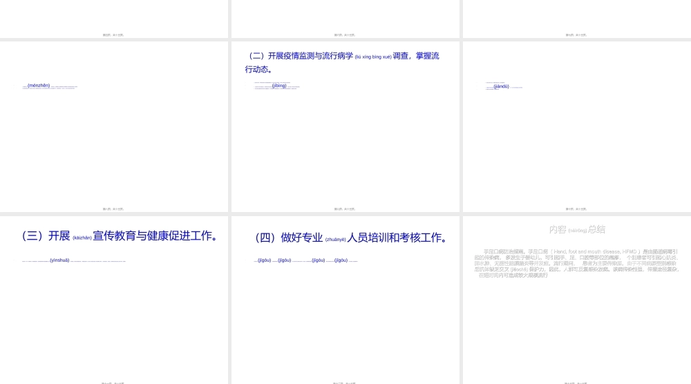 2022年医学专题—手足口病防治指引(1).ppt