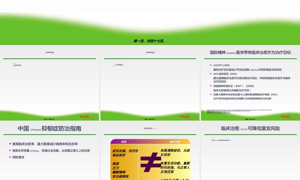 2022年医学专题—抑郁症诊疗指南(1).ppt