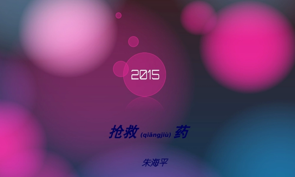 2022年医学专题—抢救药及简易呼吸(1).ppt