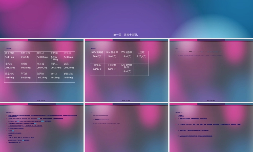 2022年医学专题—抢救药及简易呼吸(1).ppt