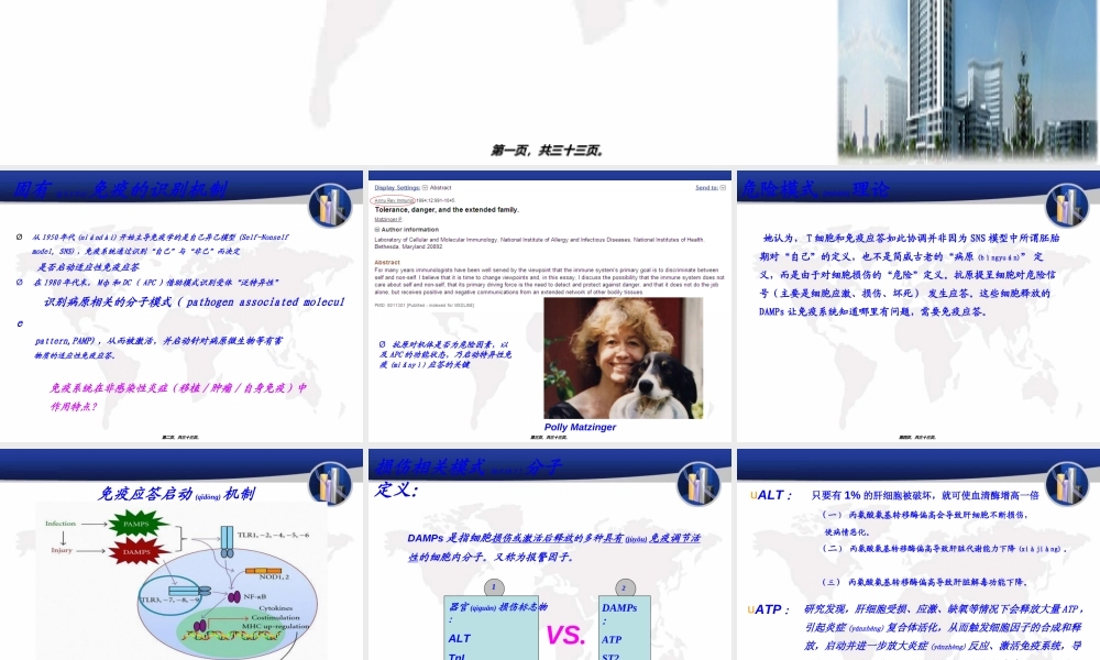 2022年医学专题—损伤相关模式分子(1).ppt