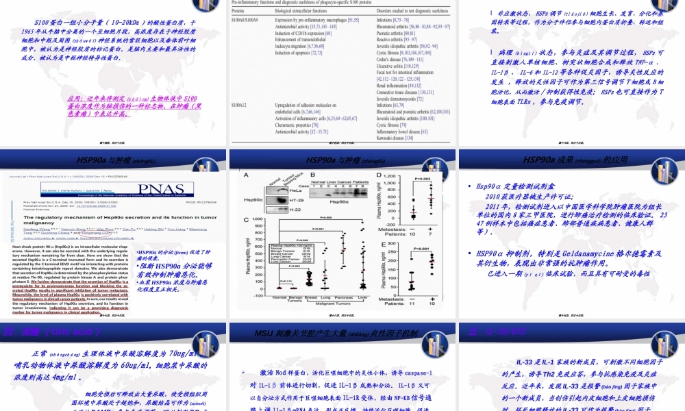 2022年医学专题—损伤相关模式分子(1).ppt