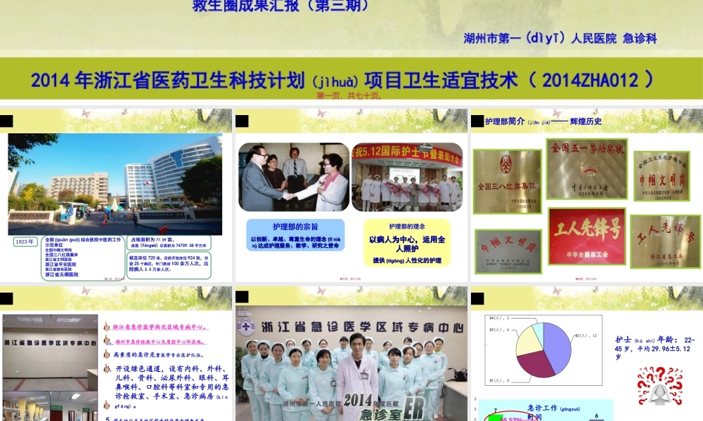 2022年医学专题—提高急诊与病房间的--交接满意度(1).ppt