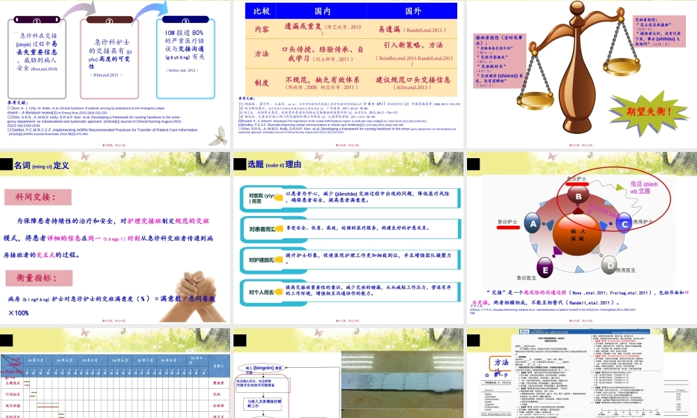 2022年医学专题—提高急诊与病房间的--交接满意度(1).ppt