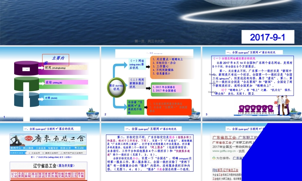 2022年医学专题—政府利用新媒体落后症结和对策(1).ppt