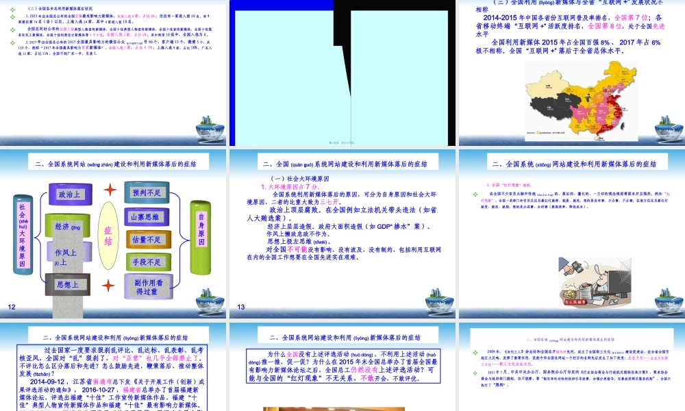 2022年医学专题—政府利用新媒体落后症结和对策(1).ppt