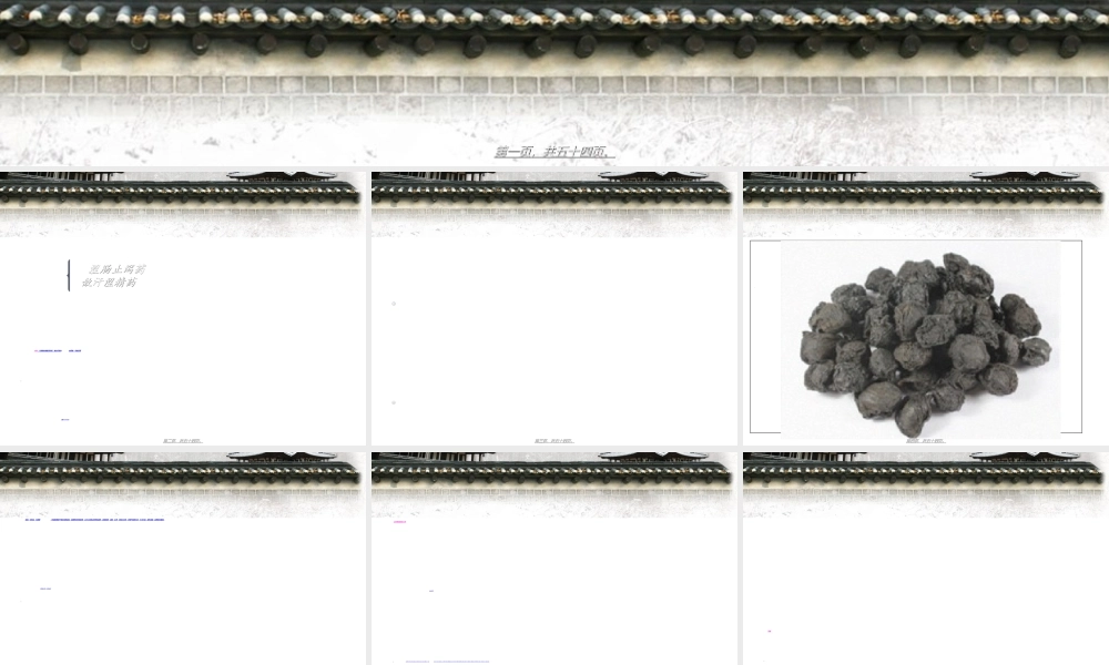 2022年医学专题—收涩药与收涩方剖析(1).ppt