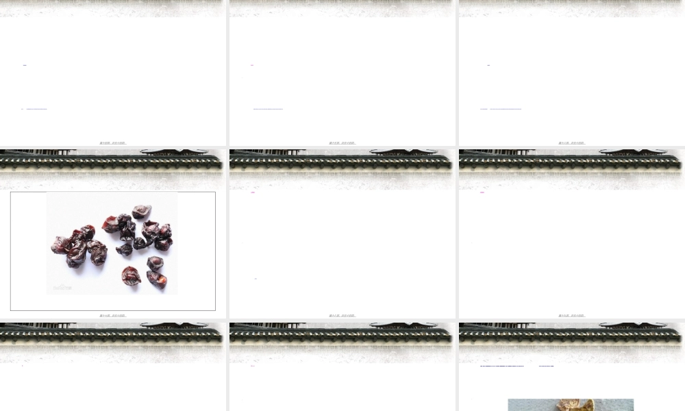 2022年医学专题—收涩药与收涩方剖析(1).ppt