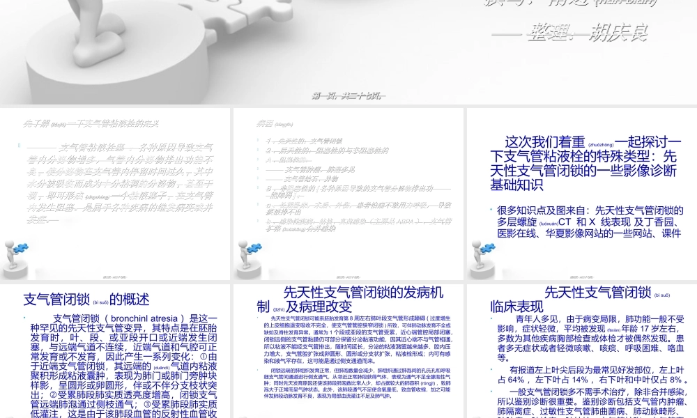 2022年医学专题—支气管粘液栓塞(1).ppt