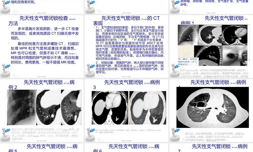 2022年医学专题—支气管粘液栓塞(1).ppt