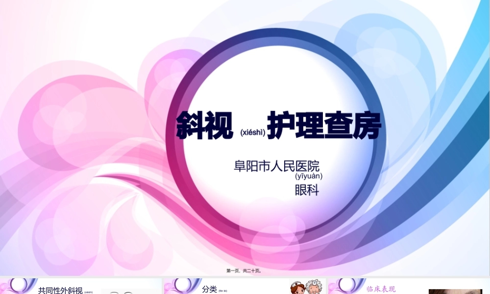 2022年医学专题—斜视教学查房(1).pptx