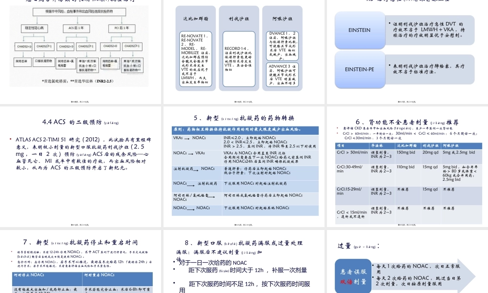 2022年医学专题—新型口服抗凝药的应用(1).pptx