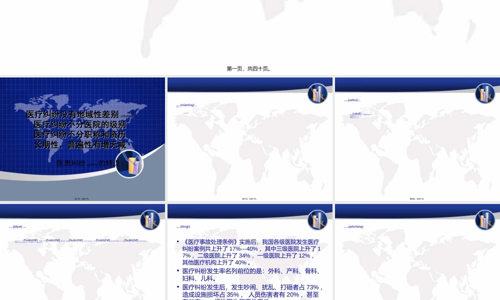 2022年医学专题—新形势下医患纠纷防范与处理(1).ppt