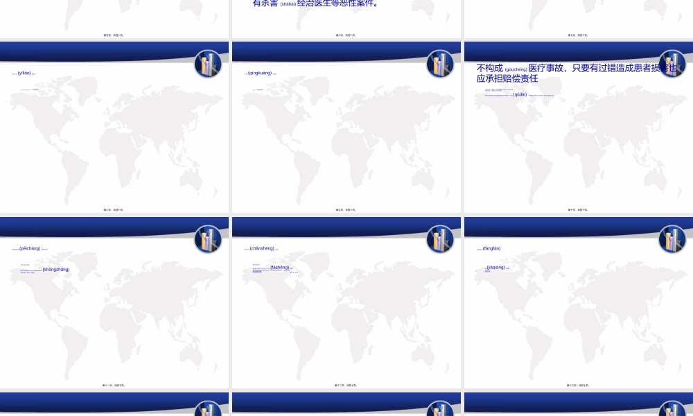 2022年医学专题—新形势下医患纠纷防范与处理(1).ppt