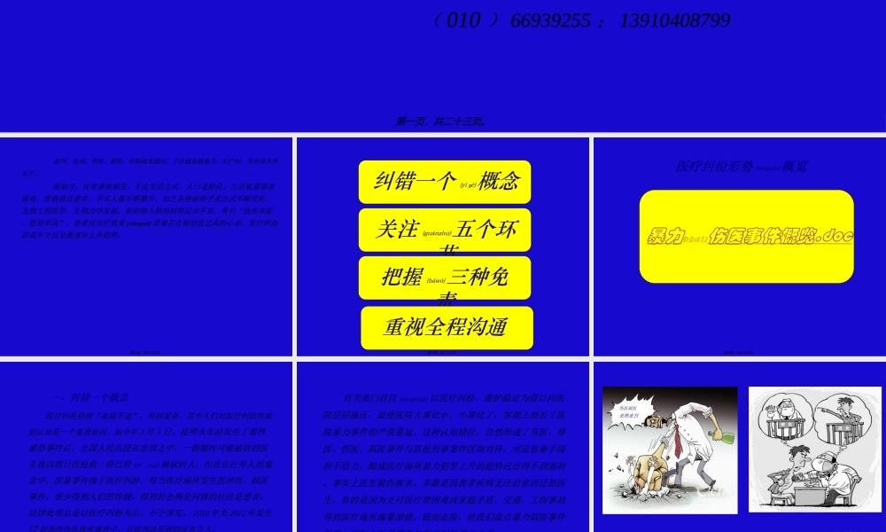 2022年医学专题—新形势下-医患纠纷防范与应对(1).ppt