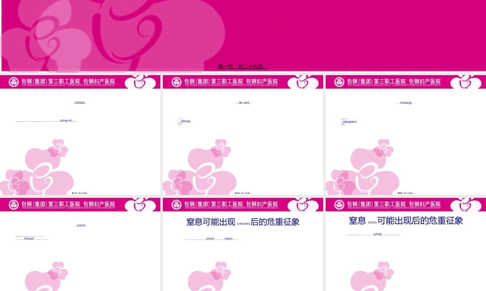 2022年医学专题—新生儿危重症的早期识别(1).ppt