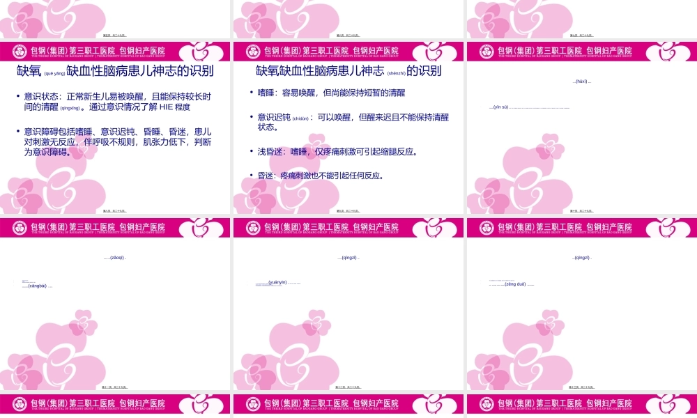 2022年医学专题—新生儿危重症的早期识别(1).ppt