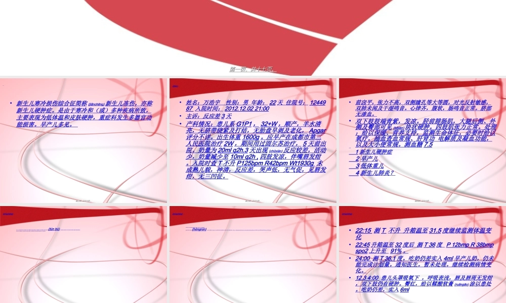 2022年医学专题—新生儿寒冷损伤综合症(1).ppt