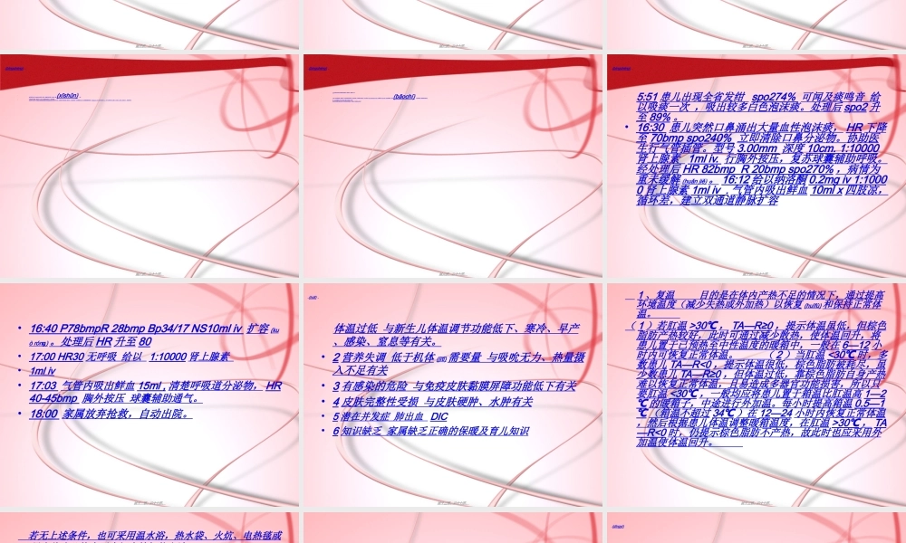 2022年医学专题—新生儿寒冷损伤综合症(1).ppt
