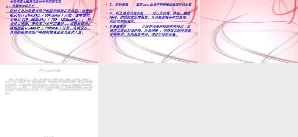 2022年医学专题—新生儿寒冷损伤综合症(1).ppt