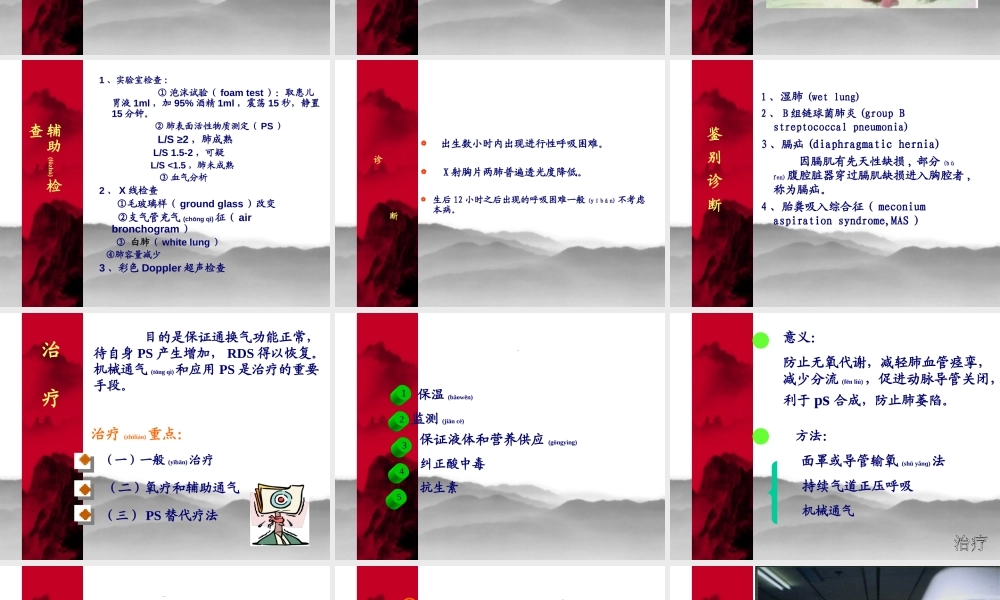 2022年医学专题—新生儿呼吸窘迫综合症XIN(1).ppt