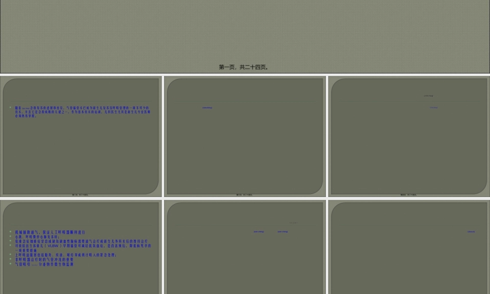 2022年医学专题—新生儿气管插管术(1).ppt