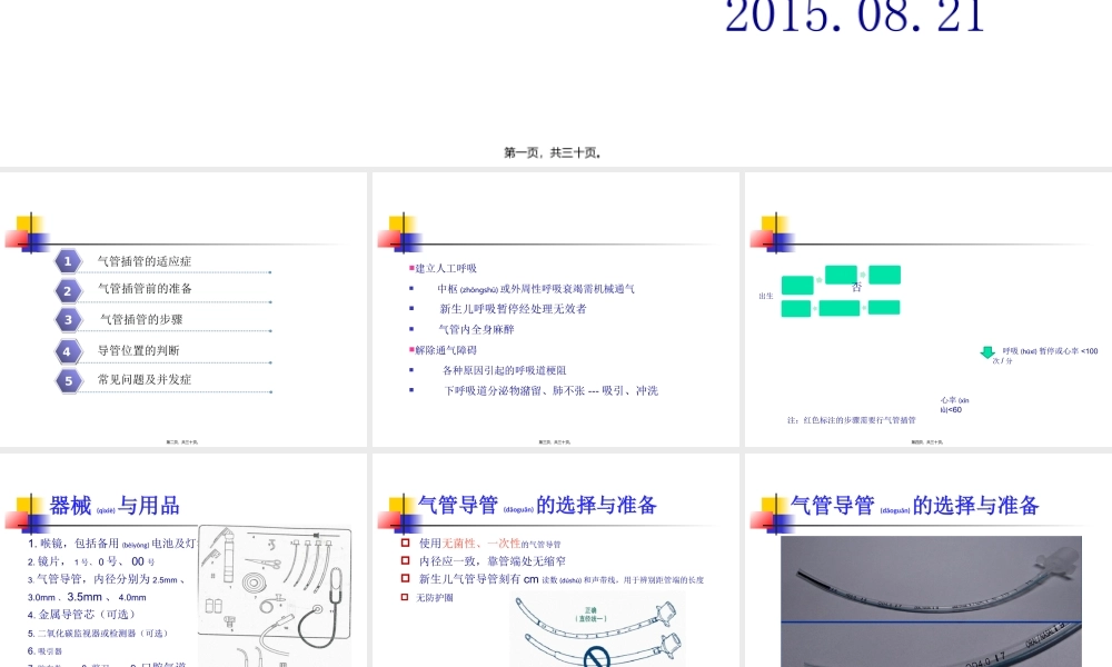 2022年医学专题—新生儿气管插管术-林冻冰(1).ppt