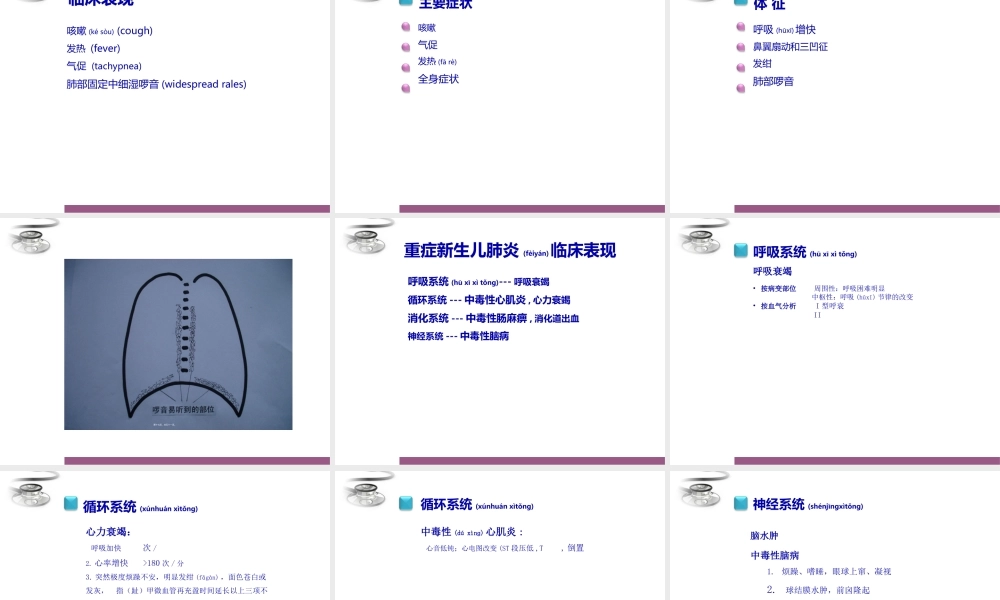 2022年医学专题—新生儿肺炎的诊治(1).ppt