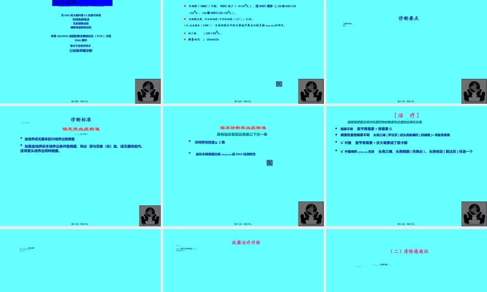 2022年医学专题—新生儿败血症.(新动画)(1).ppt