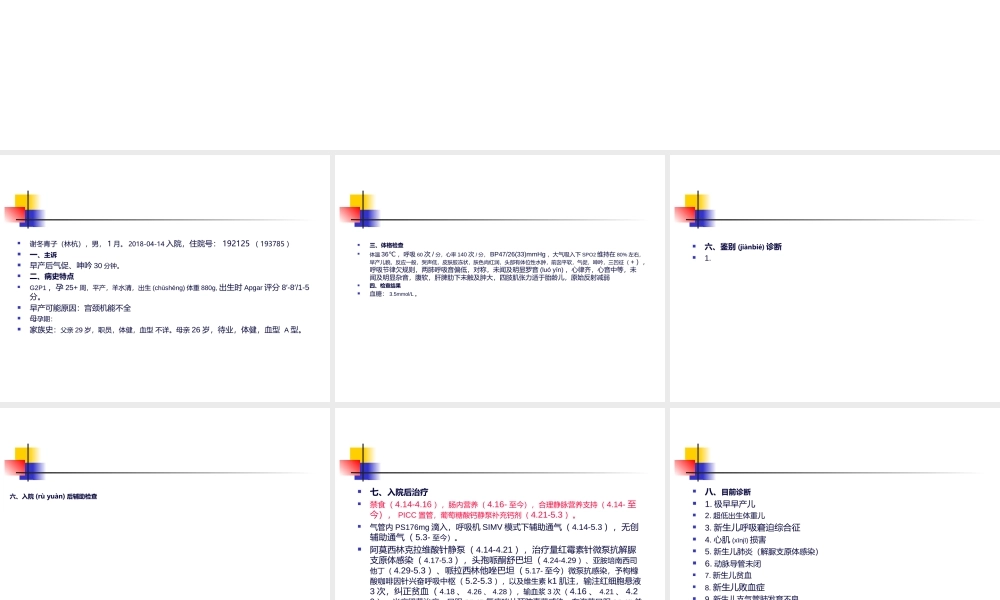 2022年医学专题—新生儿静脉营养2018.5.23(1).ppt