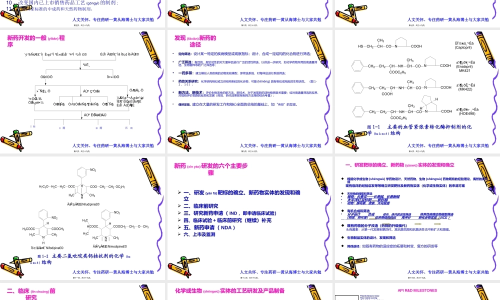 2022年医学专题—新药研发过程(1).ppt