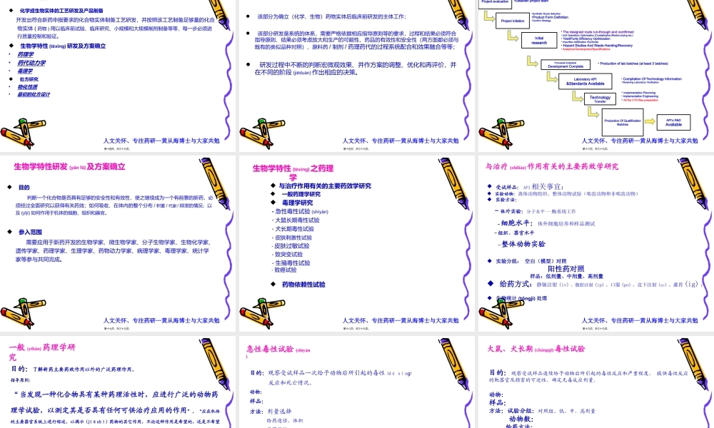 2022年医学专题—新药研发过程(1).ppt